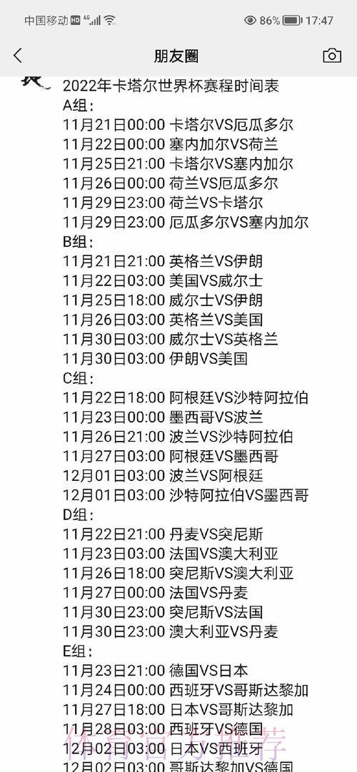 世界杯比赛时间变更全面解读