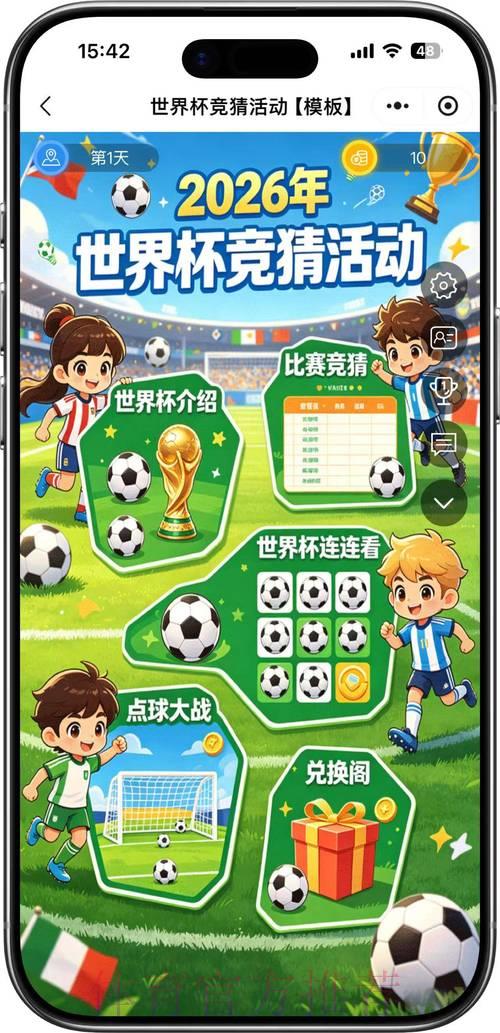 2026世界杯竞猜策略全解析,轻松掌握赛事玩法精髓 2026世界杯竞猜策略全解析,轻松掌握赛事玩法精髓