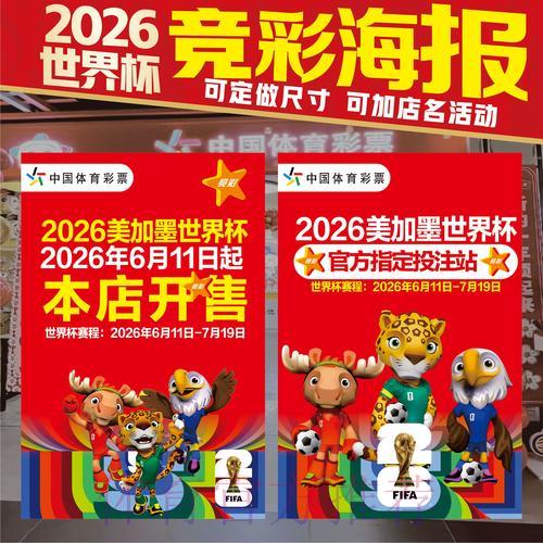 2026世界杯竞猜攻略:高频投注核心技巧全面解析 2026世界杯竞猜攻略:高频投注核心技巧全面解析