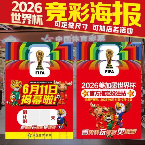 2026世界杯竞猜攻略:高频投注核心技巧全面解析 2026世界杯竞猜攻略:高频投注核心技巧全面解析