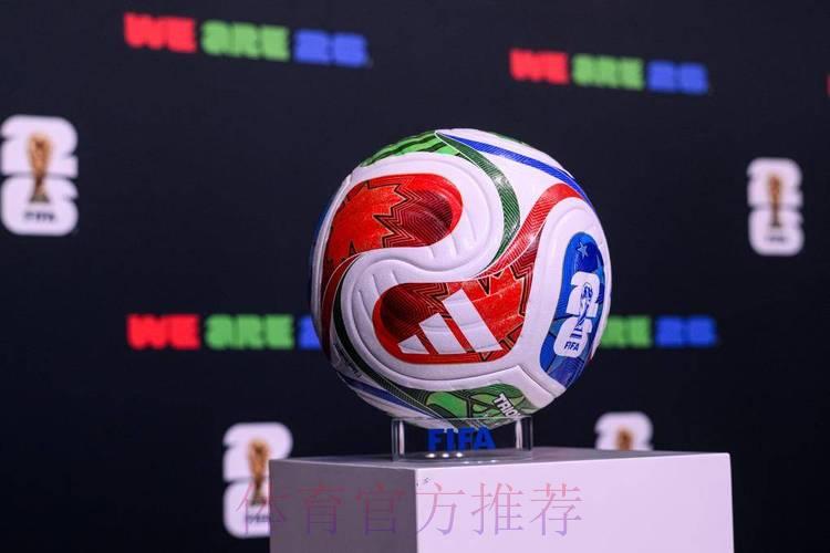 2026世界杯实时滚球精选推荐