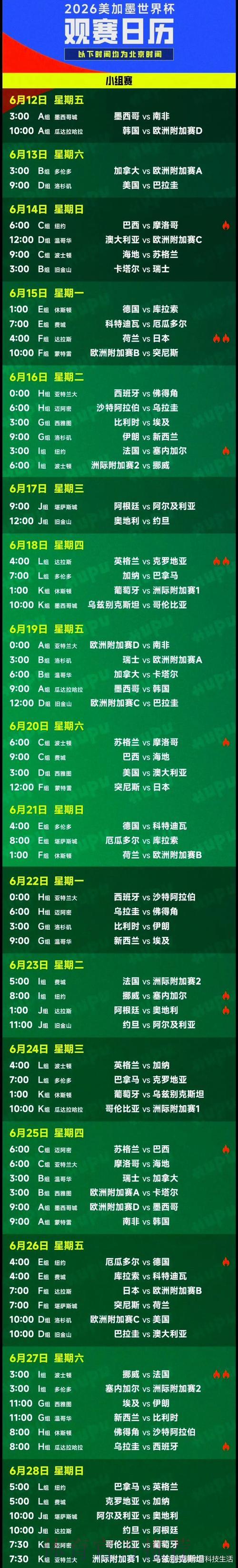 2026年世界杯官方网站入口查询