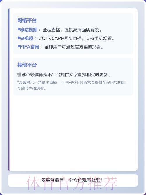 2026年世界杯安卓端全平台直播观看完全指南