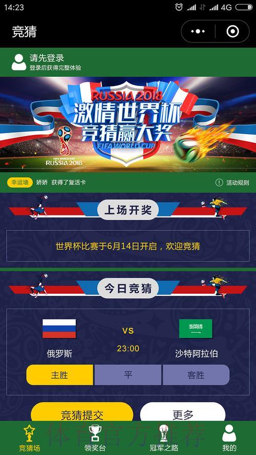 世界杯竞猜APP新手也能轻松入门