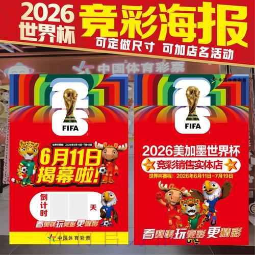 2026世界杯竞猜全指南，手把手教你挑选心仪队伍