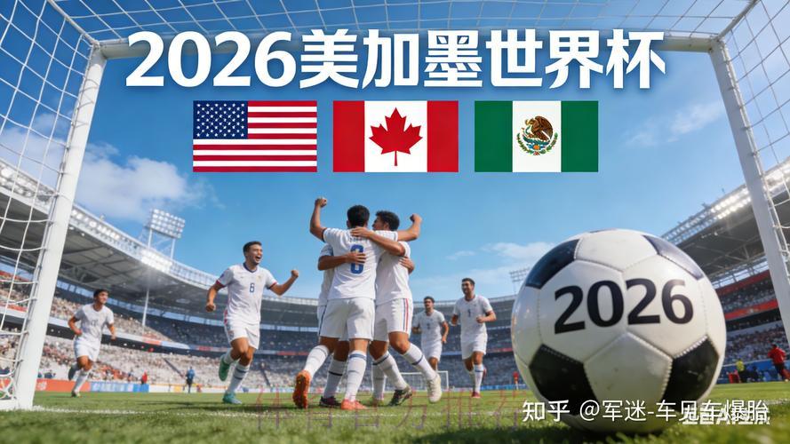 2026世界杯转播权争夺硝烟将起