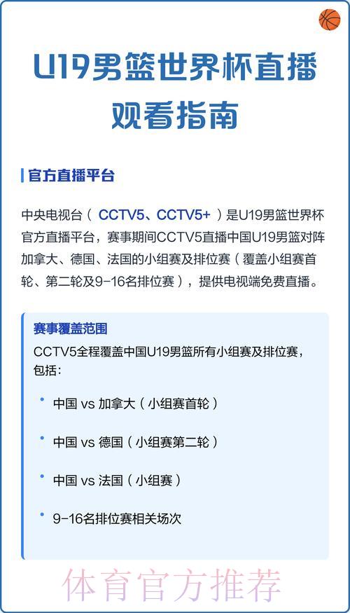 世界杯官方直播频道收看指南