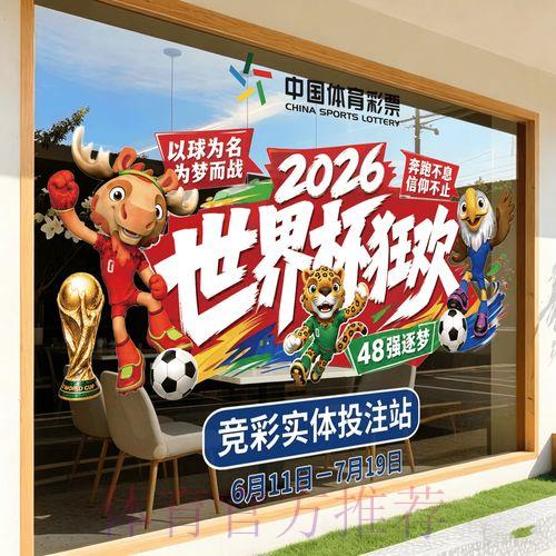2026世界杯竞猜最受欢迎的安全平台推荐