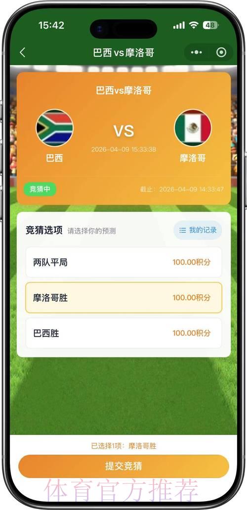 2026世界杯竞猜最受欢迎的安全平台推荐
