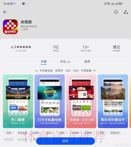 2026世界杯观赛必看！最热门直播平台全面盘点推荐