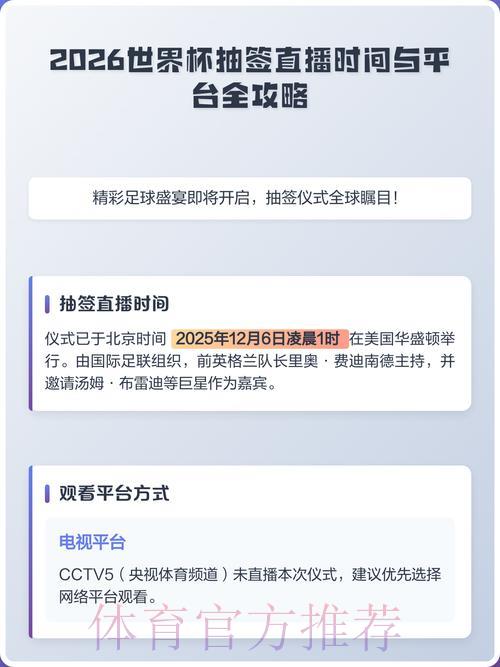 2026世界杯观赛必看！最热门直播平台全面盘点推荐