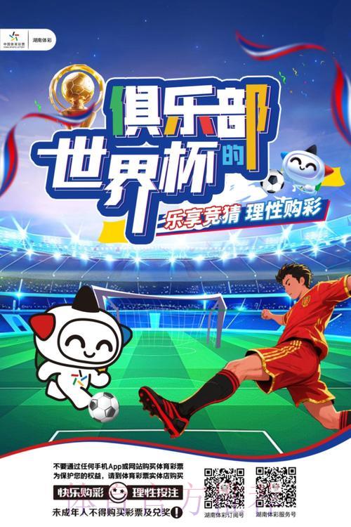 世界杯竞猜平台燃爆球迷激情
