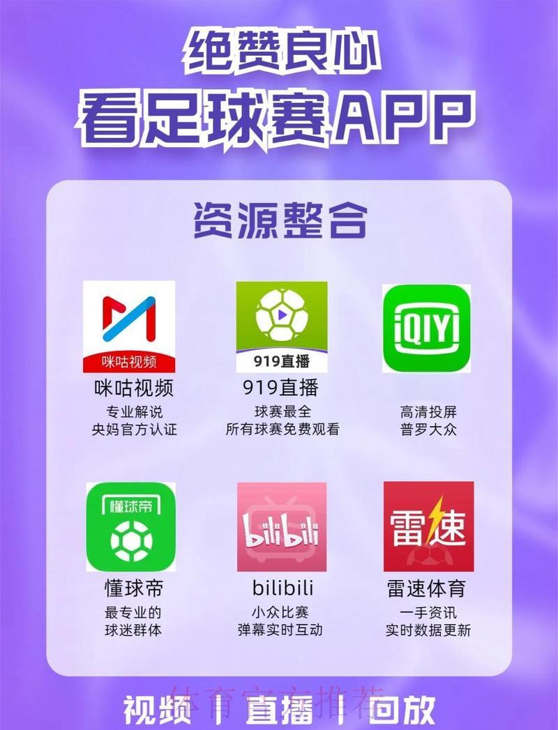 2026世界杯直播必备软件官方平台精选推荐 2026世界杯直播必备软件官方平台精选推荐